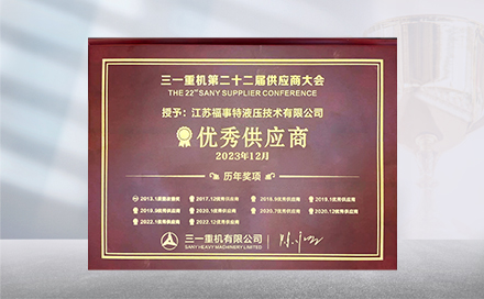 2023年12月19日，在三一重机第22届供应商大会上，江苏星空在线平台-星空（中国）再度荣获&ldquo;优秀供应商&rdquo;称号。